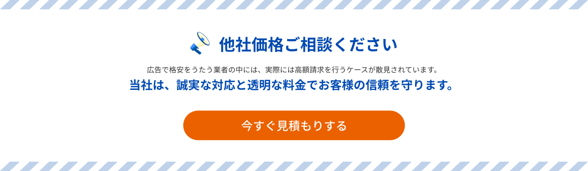 他社価格ご相談ください