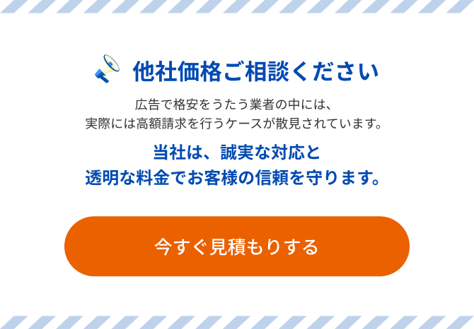 他社価格ご相談ください
