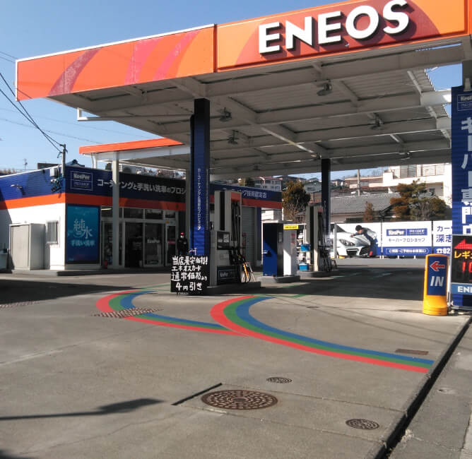 カーウォッシュ深志ヶ丘SS