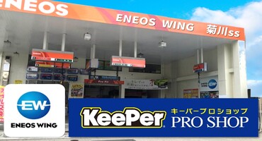 菊川SS
