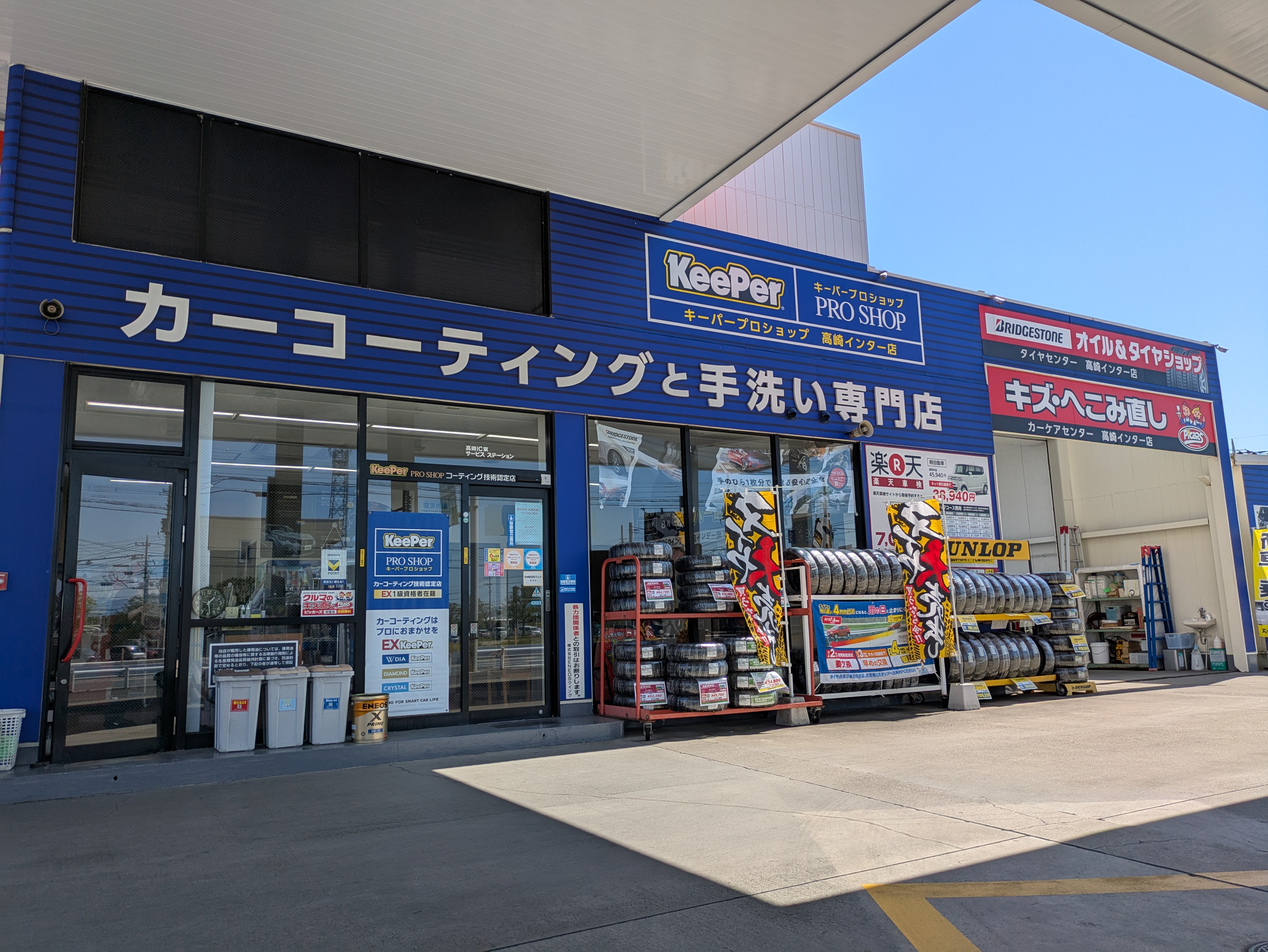 高崎インター東TS