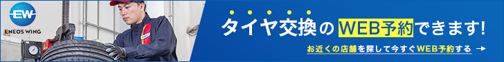 タイヤ交換の WEB予約できます!