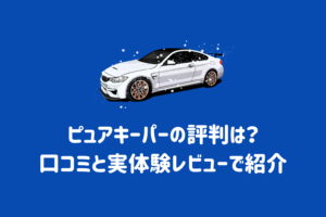 キーパーコーティング　キーパー技研　エネオス 今シーズンからKeePerもサポート！新カラーリングの14号車に
