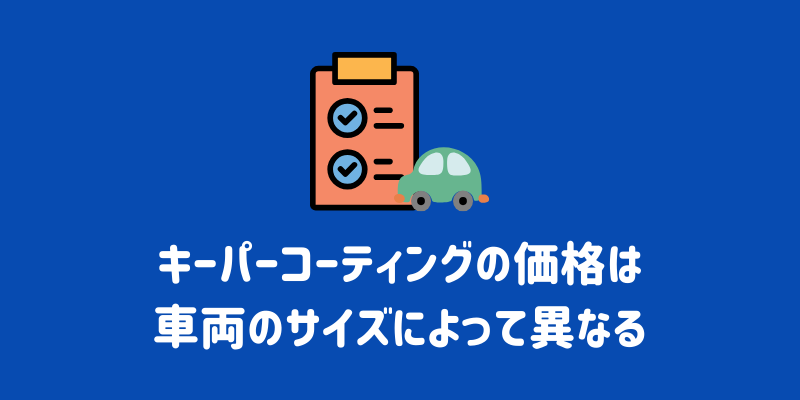 keeper-coating-price01.png