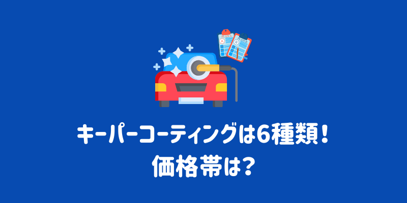 keeper-coating-price02.png keeper-coating-price02.png