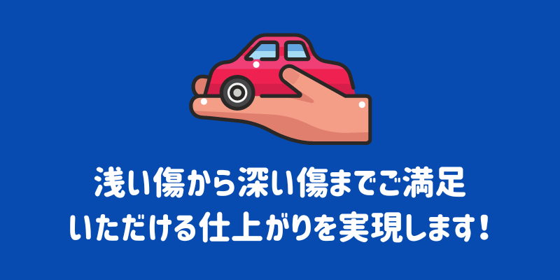 車についた傷を隠したい！傷消しの方法や費用について解説 | ENEOSウイング サービスマガジン