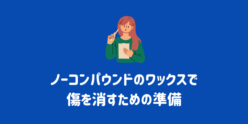 scratch-erasing-wax-