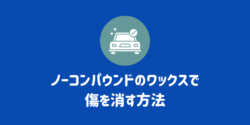 scratch-erasing-wax-