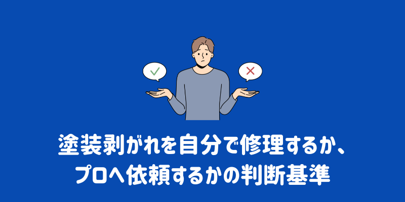 車を擦って塗装が剥げた・ついた場合の解決策と修理費用 | ENEOS