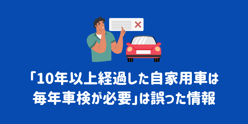 車検は毎年必要？10年や13年経った車はどうなる？￼ | ENEOSウイング サービスマガジン