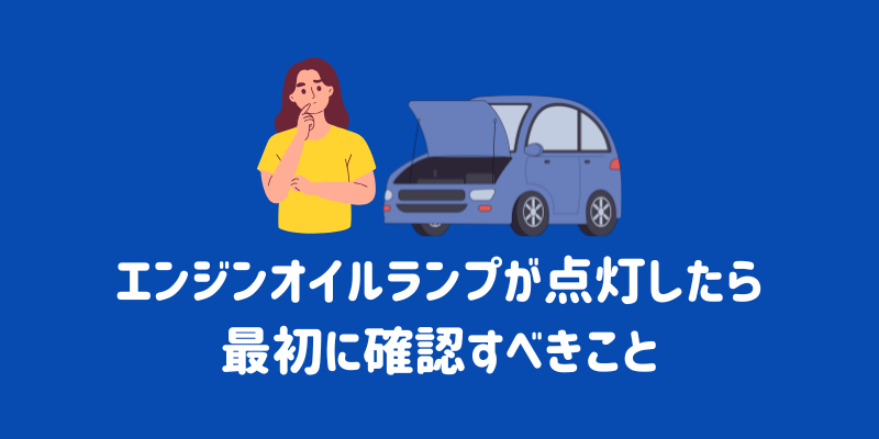 oilchange-guideline-oillamp1.png