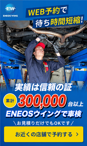 車検のWEB予約をする