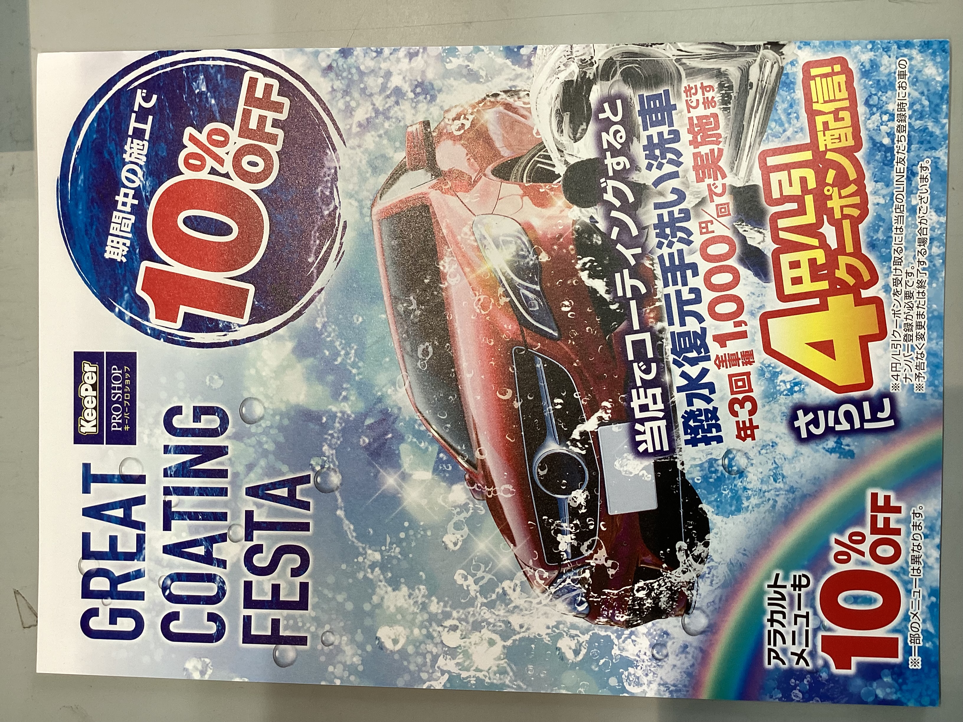 夏前にお得なkeeperコーティング10％OFFキャンペーン情報🚗