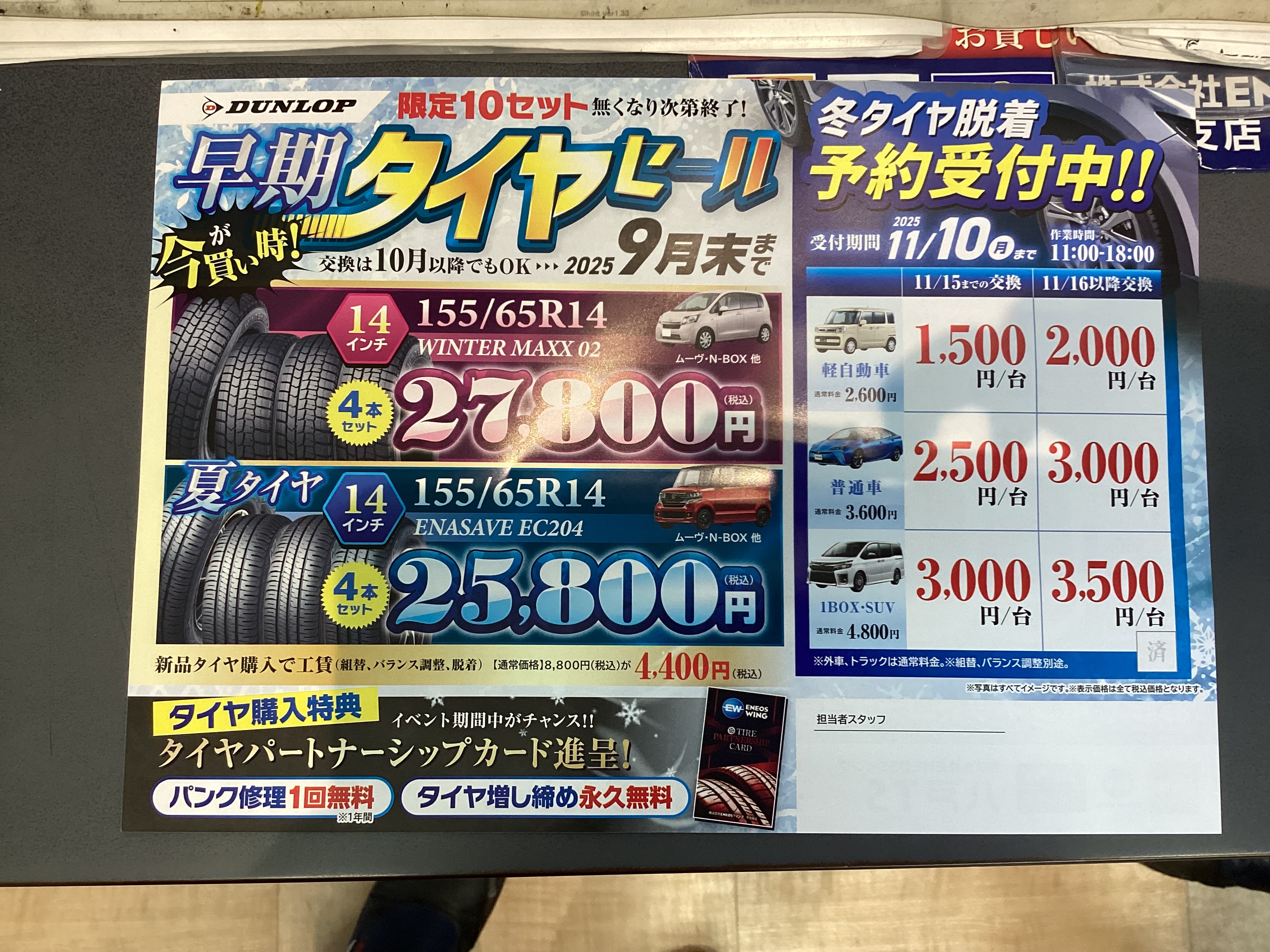八戸TSで冬タイヤ準備をお得に予約しよう⛄秋の点検もお忘れなく！