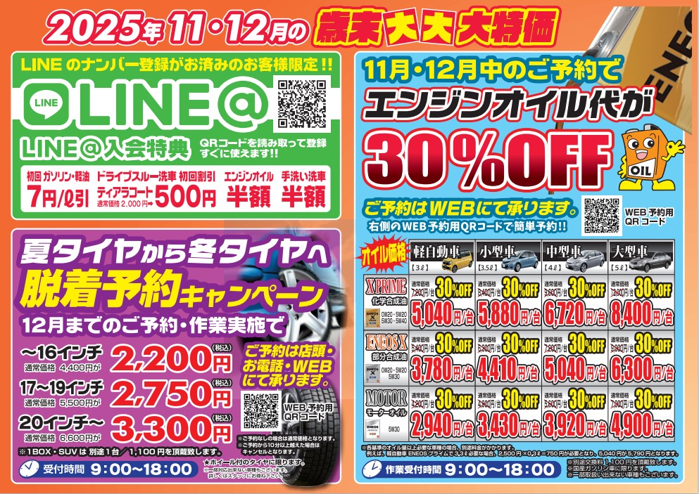 水戸南TS歳末特価キャンペーン秋冬の車メンテナンス情報！🚗