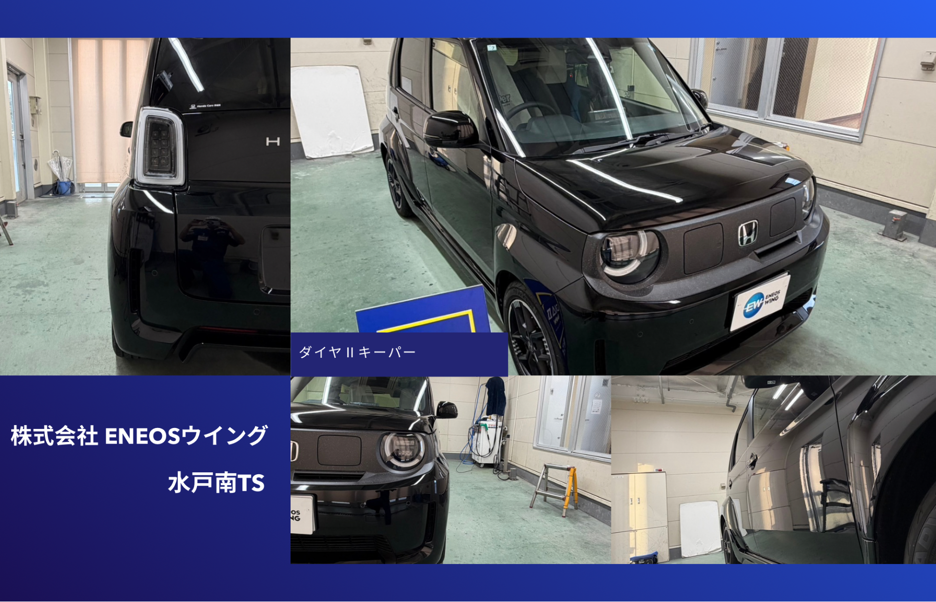 ENEOSウイング水戸南TSでホンダ Super ONEに新車ダイヤⅡキーパー施工 深い艶と高耐久ガラスコーティングで新車の美観を維持