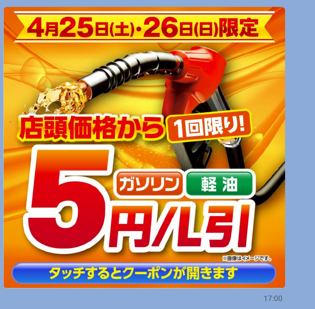 春のドライブ応援ガソリン5円引き＆安心メンテ情報🚗