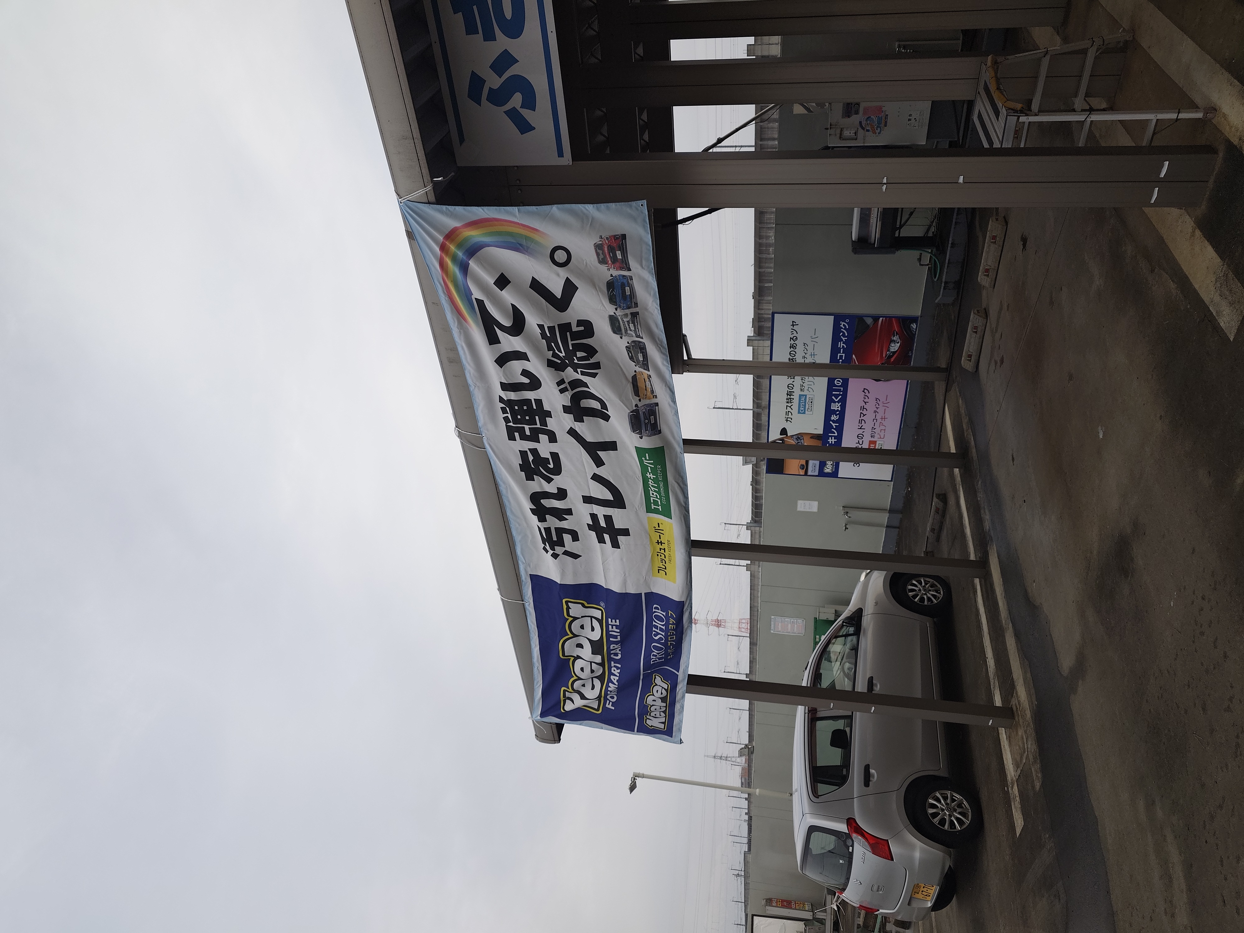 富山小杉TSで春の洗車半額クーポン＆安心点検サービス🚗