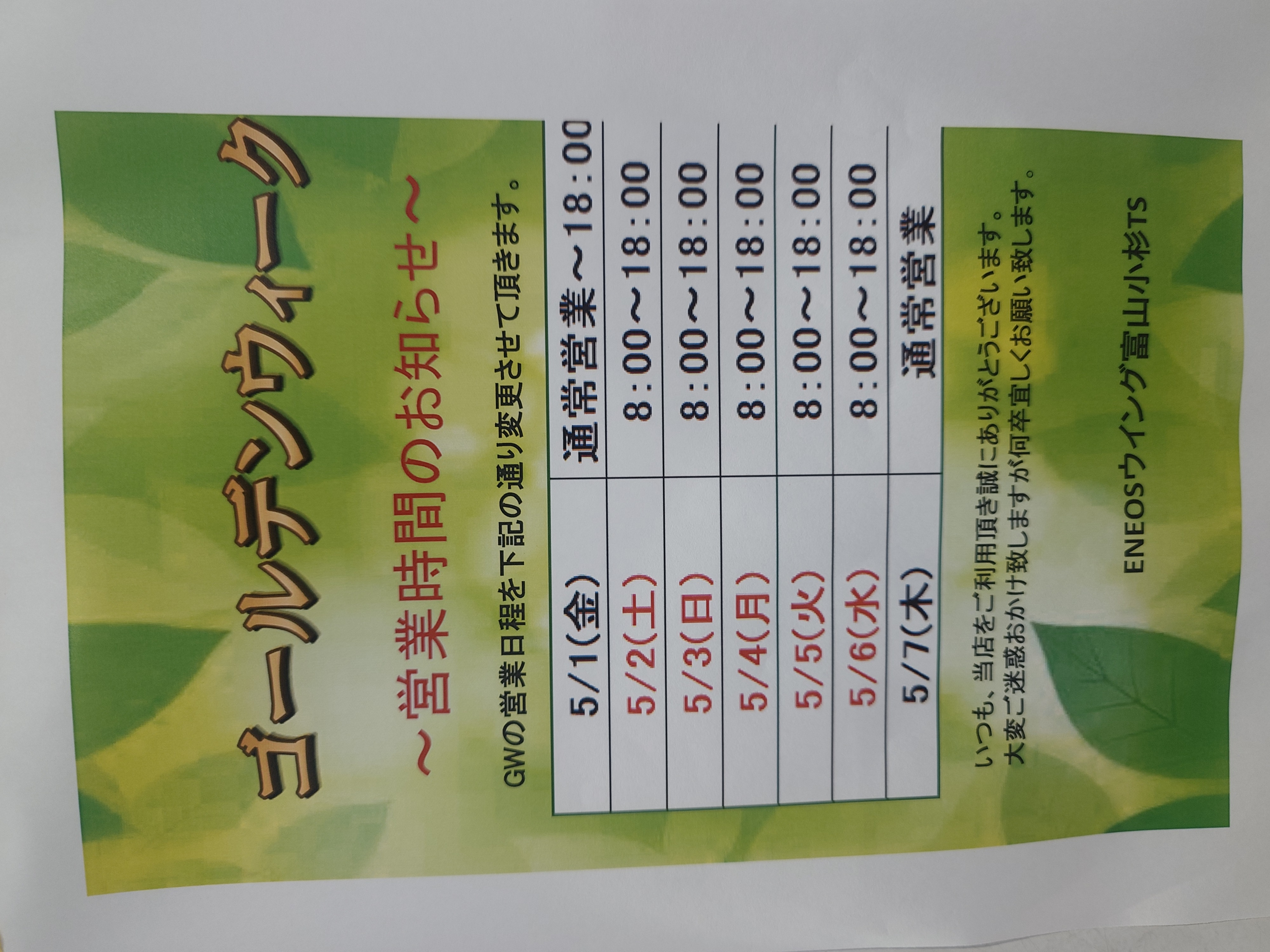 GWの富山小杉TS営業時間と愛車メンテナンスポイント🚗安心ドライブのコツ