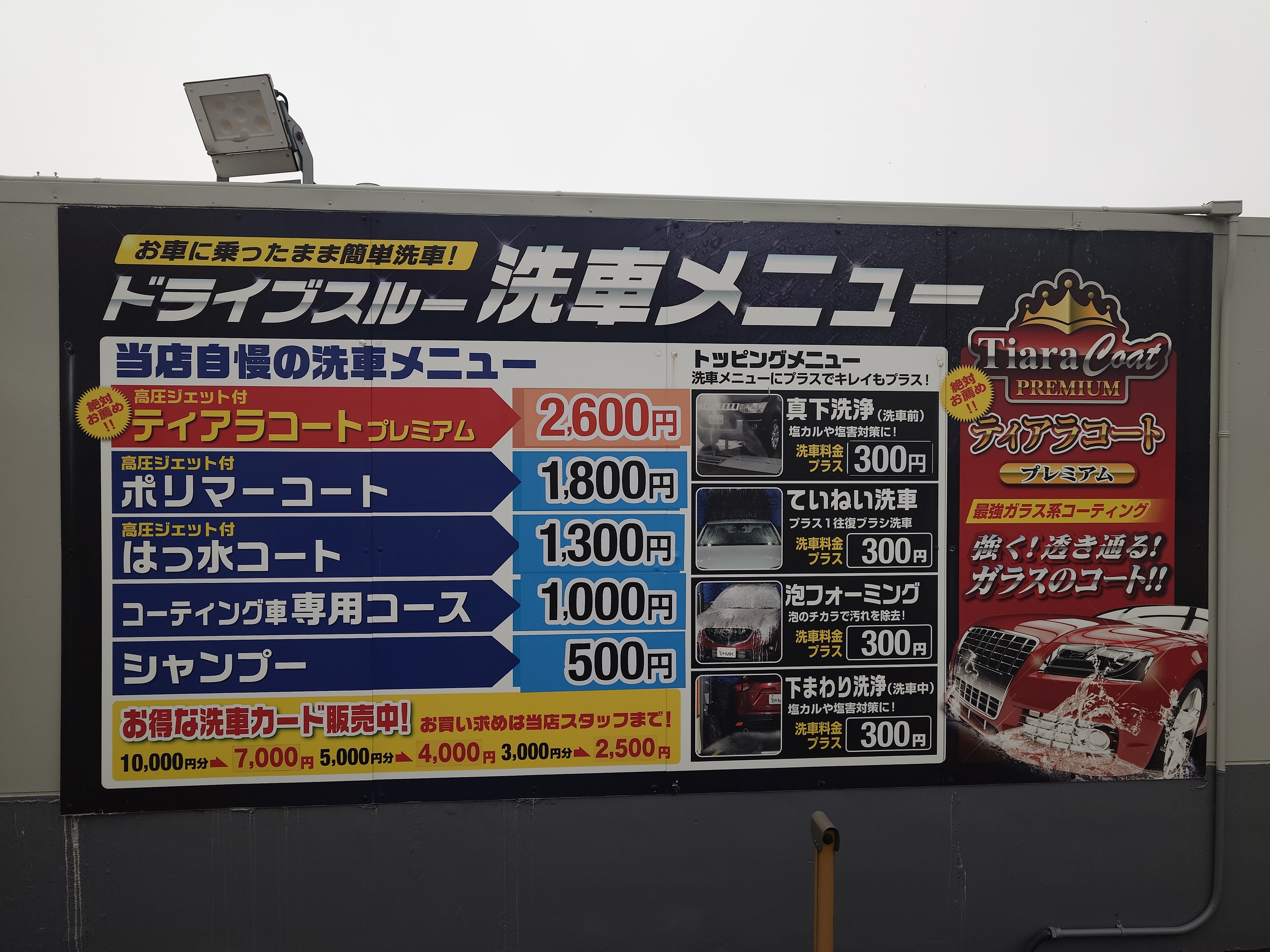 冬の愛車ケアとお得な洗車クーポン情報 富山小杉TSから🚗