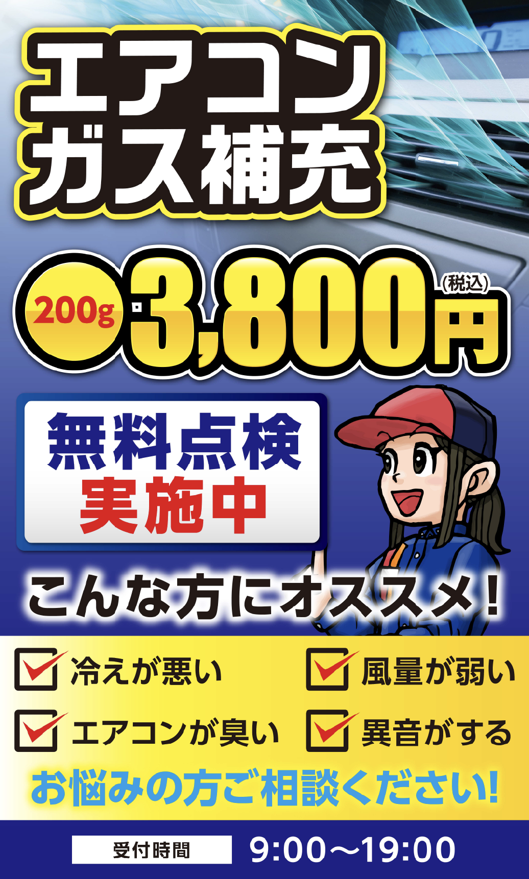 猛暑の車内も快適に 夏のエアコン点検と安全メンテナンス⛽