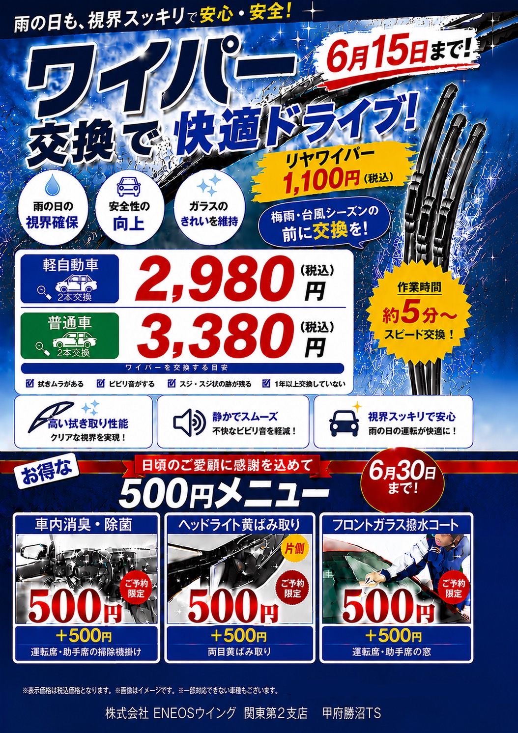 雨の日も安心ワイパー交換キャンペーンと快適カーケア情報☔️