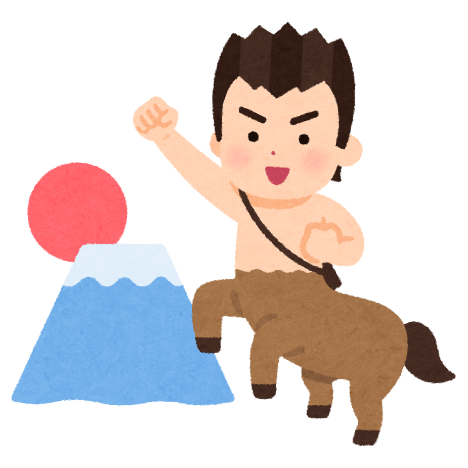 遅ればせながら明けましておめでとうございます。