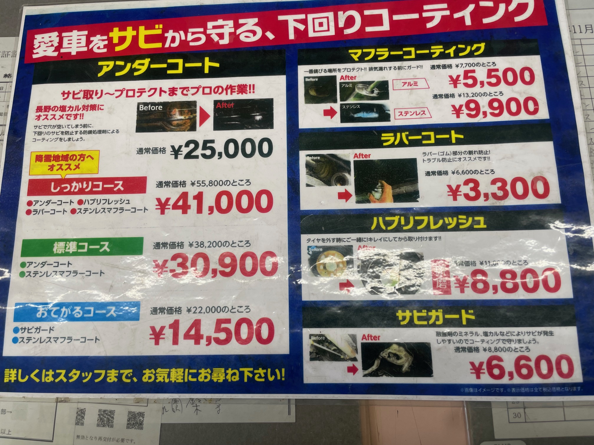 秋冬の車ケアにおすすめ下廻りコーティングと点検サービス🚗