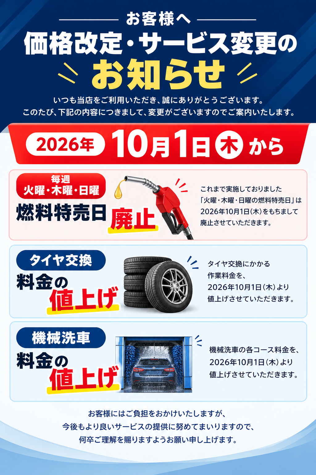 価格改定・割引サービス廃止