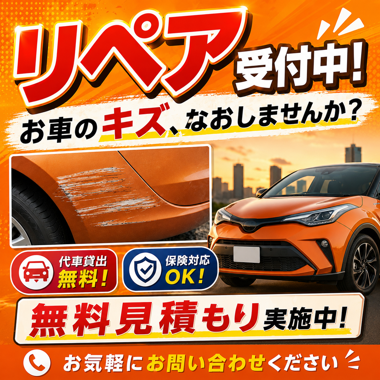 長野市　リペア受付中！ENEOSウイング長野TS
