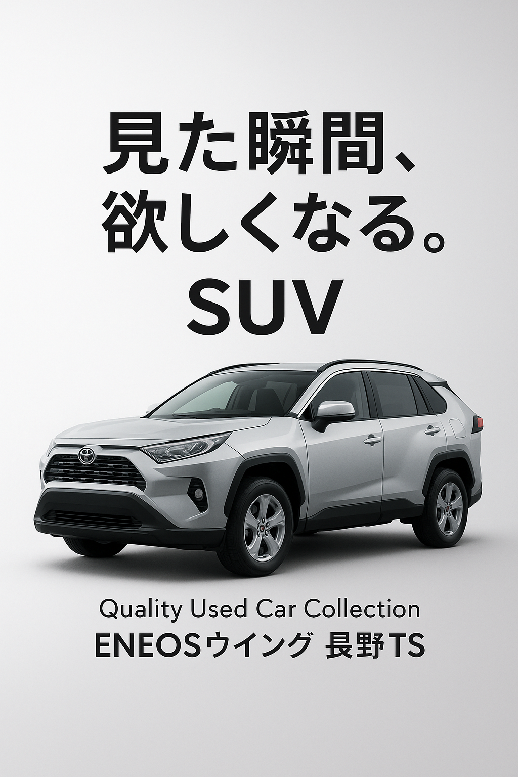 🎉🚗🔥 ENEOSウイング 長野TSから朗報！  ついに 中古車販売をスタートしました！ 🎊