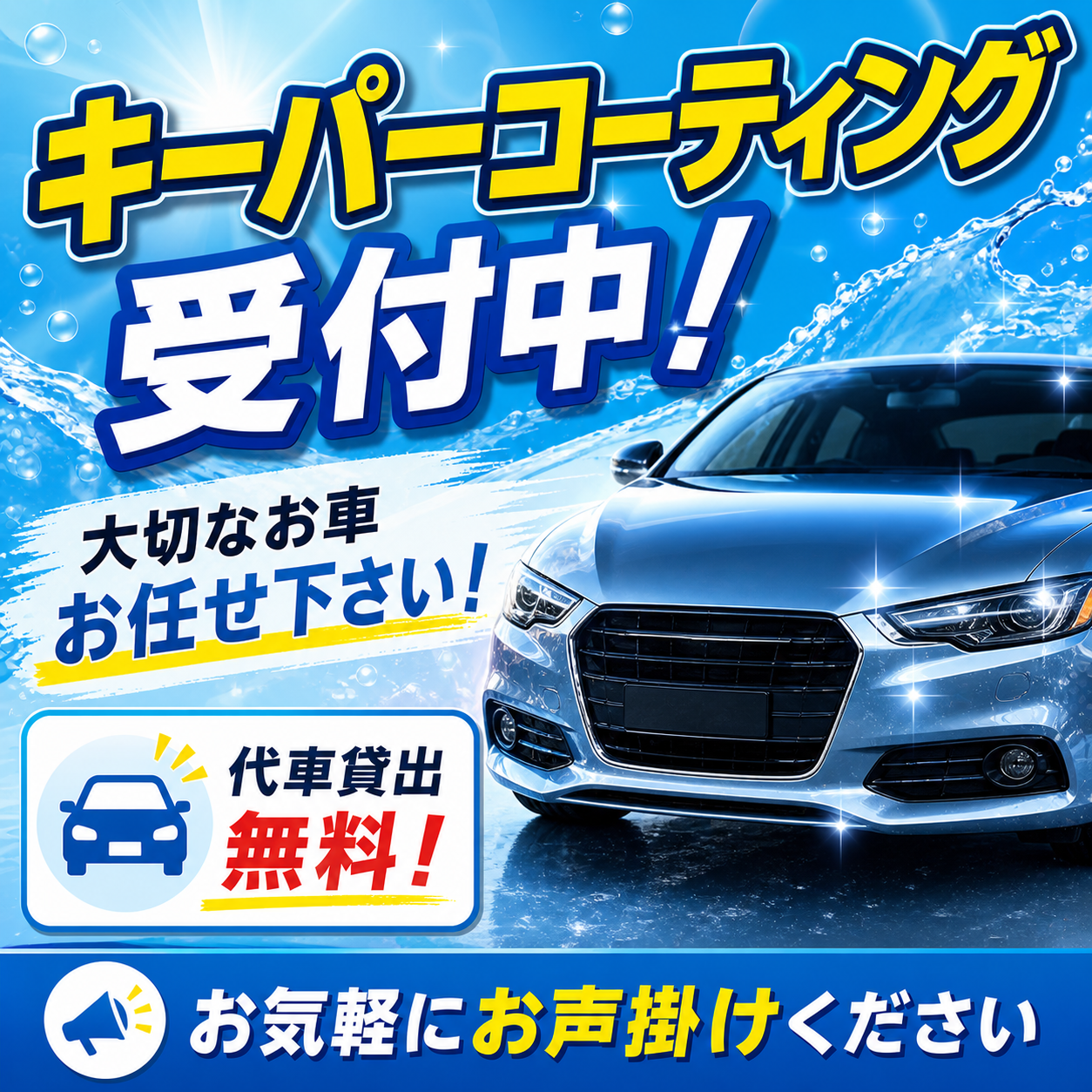 長野市 キーパーコーティング受付中！ ENEOSウイング長野TS
