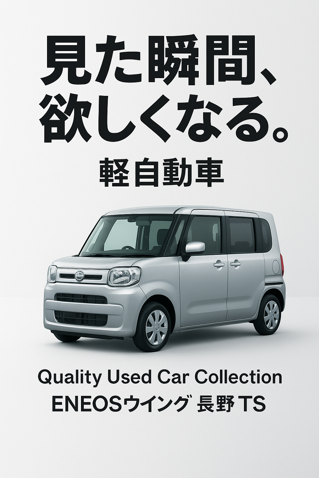 🎉🚗✨ ENEOSウイング 長野TS  ついに… 中古車販売スタート！ 🎊