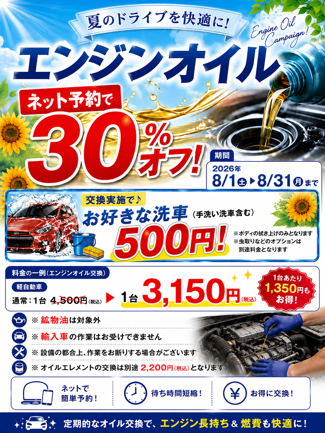 エンジンオイル交換キャンペーン