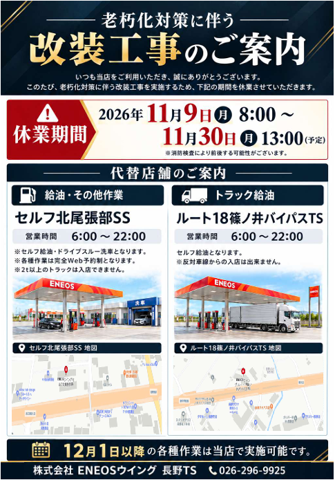 改装工事のご案内