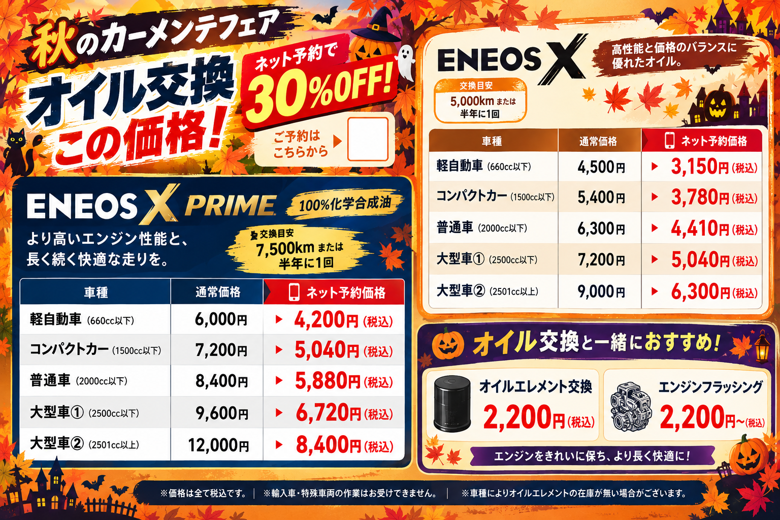 エンジンオイル交換キャンペーン