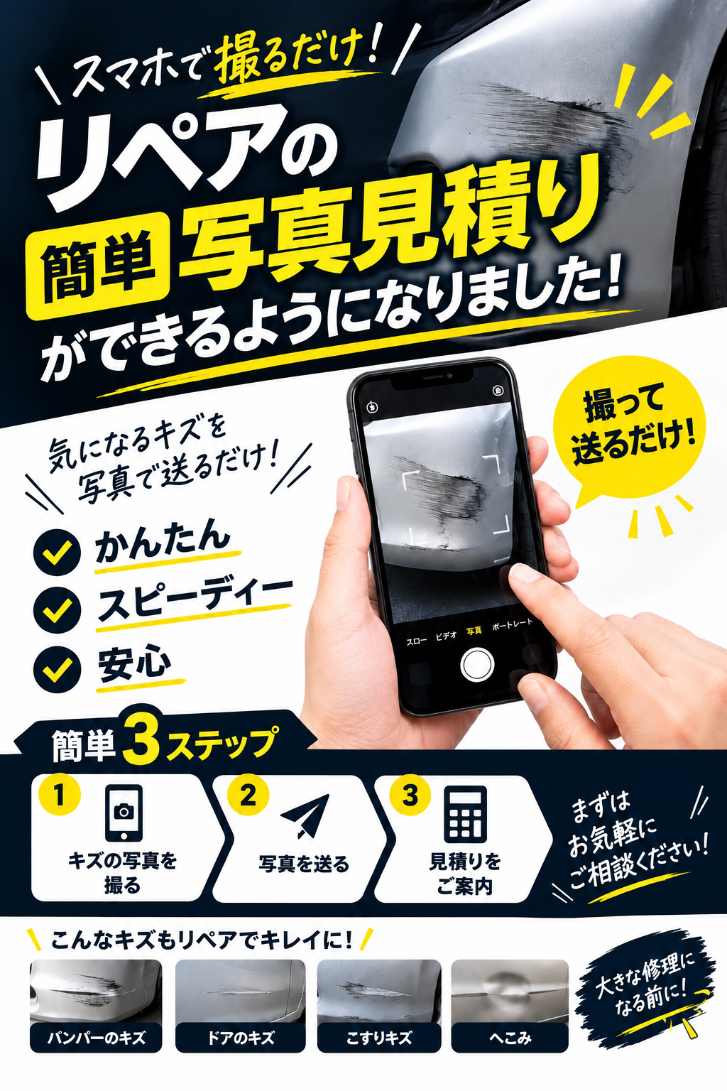 キズ直しの写真見積り
