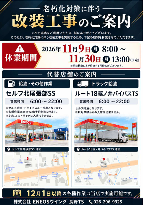 改装工事のご案内