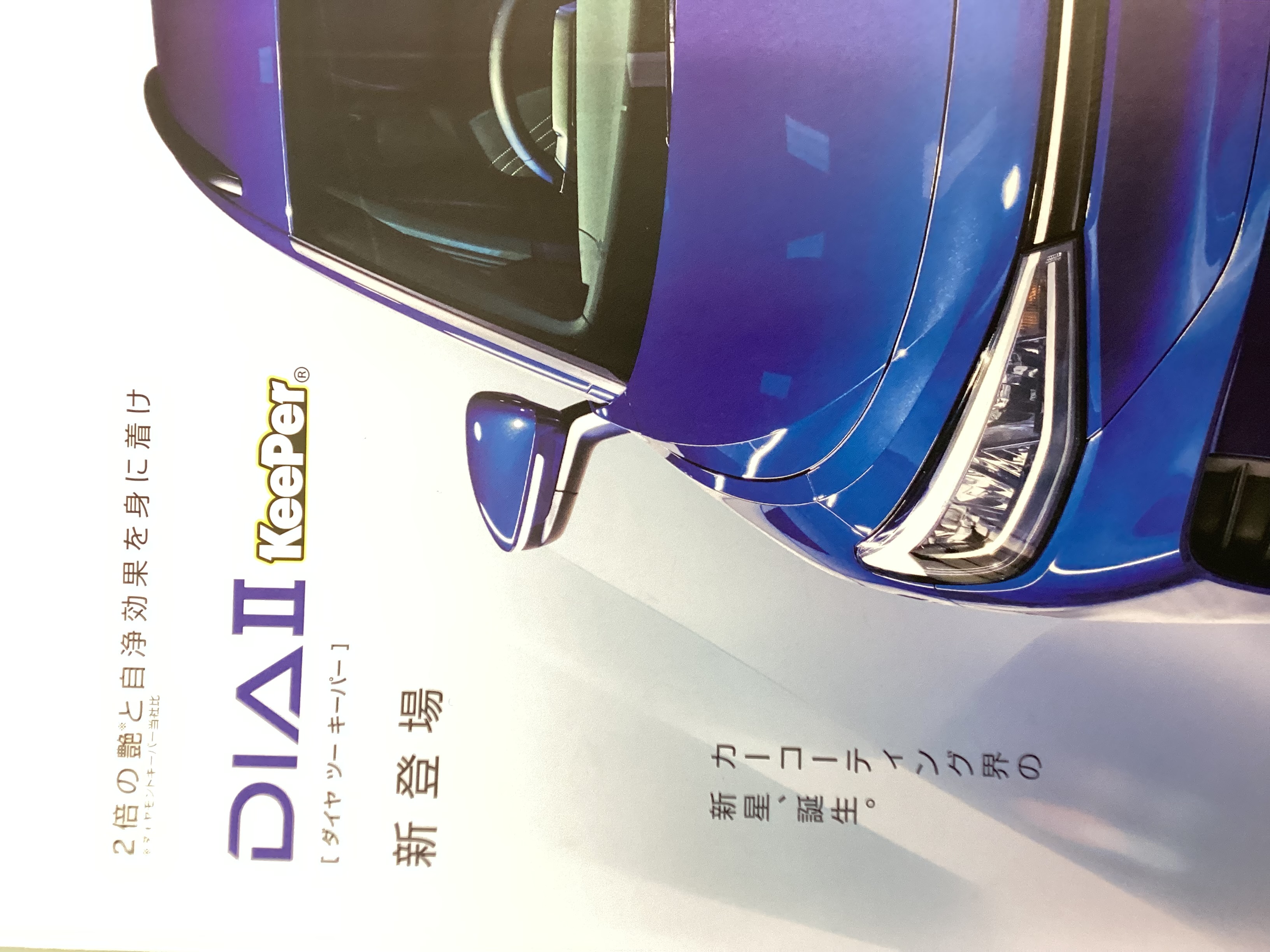 ダイヤIIキーパー新登場🚗✨