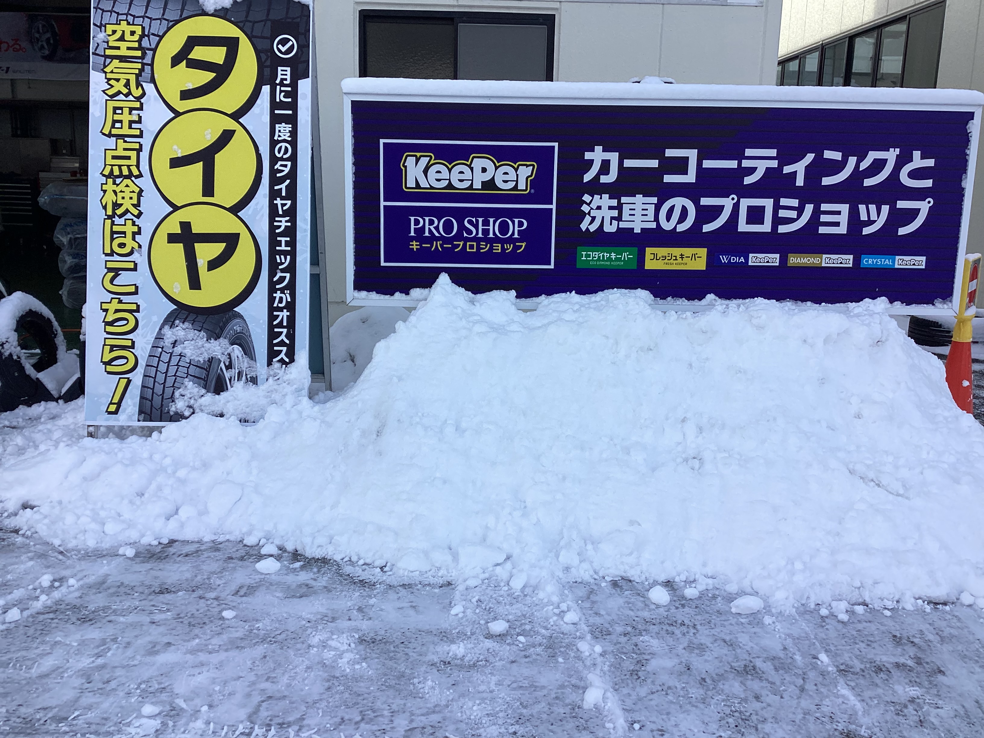 冬の雪道対策に必見 松本インターTSの安心車点検と洗車サービス⛄️