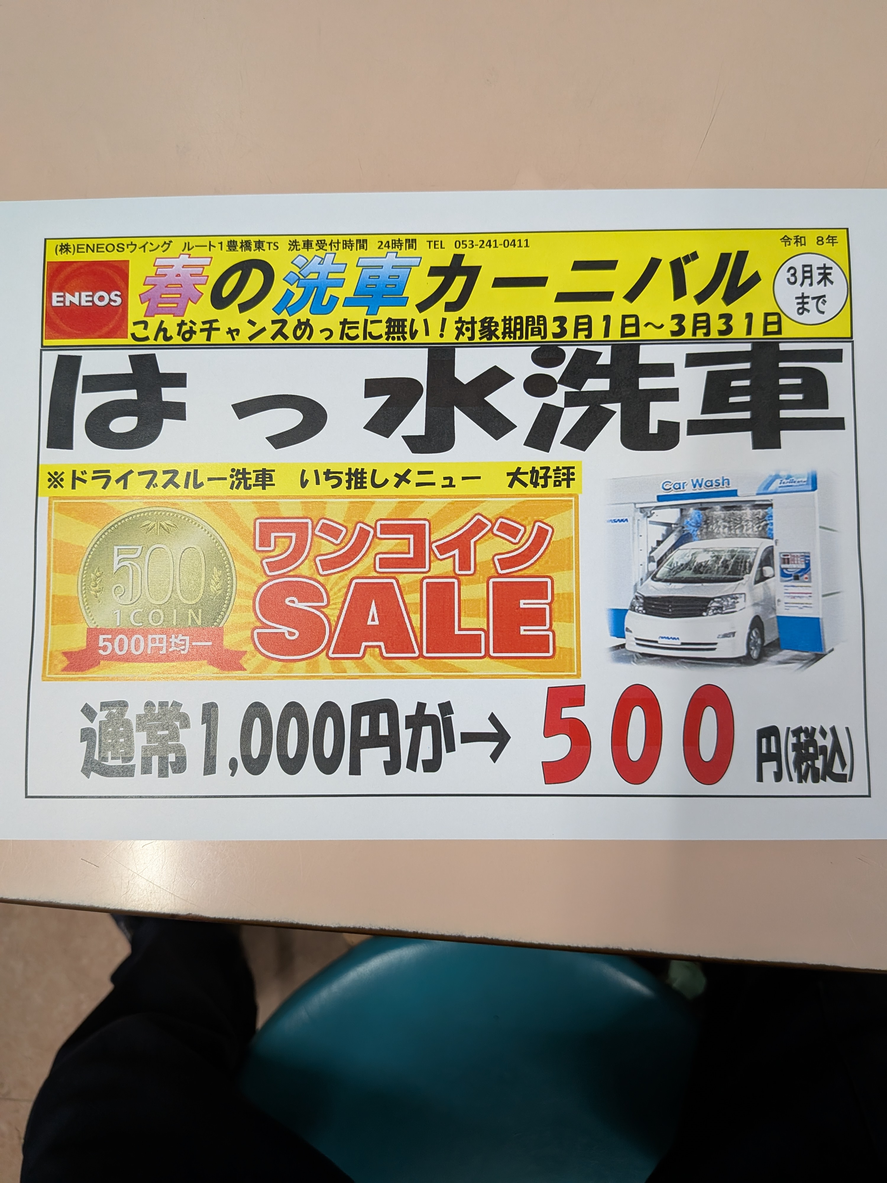 🌸春の洗車カーニバル開催中🌸