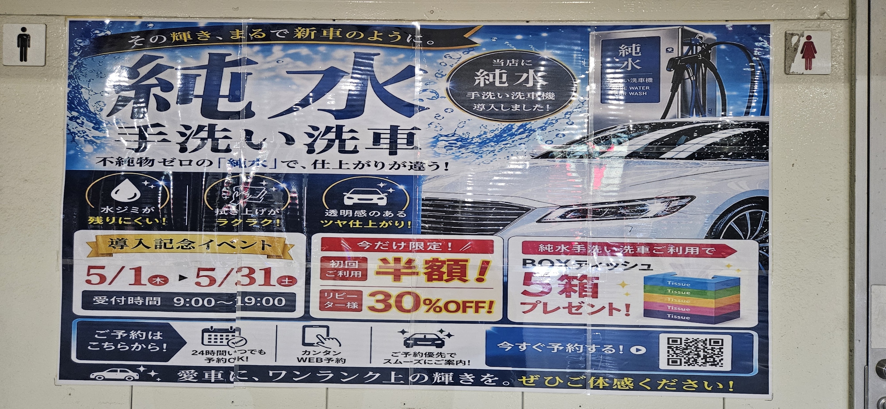 豊橋新栄SS純水手洗いキャンペーン残り5日！予約はWEBで簡単🚗