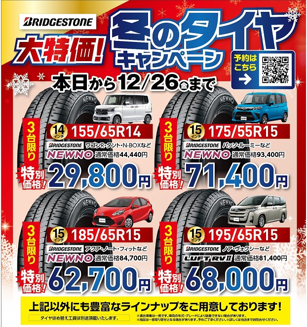 Dr.Driveセルフ岡崎六ッ美SS のタイヤ交換 愛知県岡崎市 | 車のタイヤ