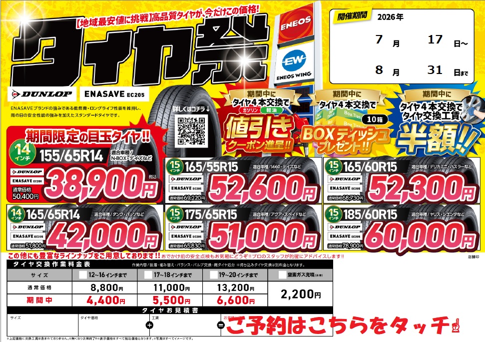 155/65r14は￥33,000込々でご案内します！
