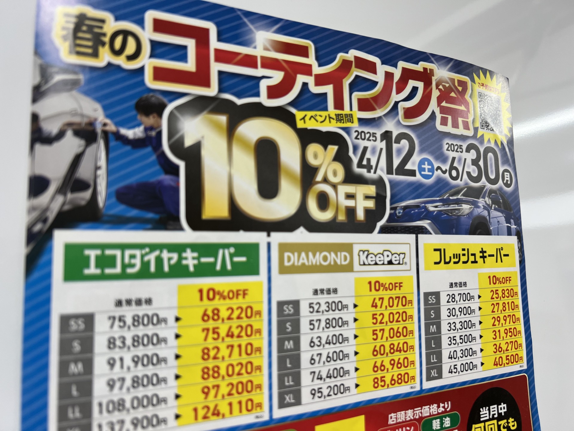 春夏の紫外線対策に 車のコーティングキャンペーン開催中🚗✨