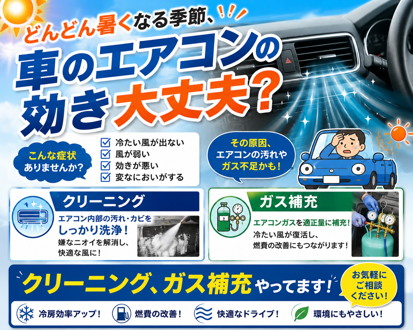 ルート41小牧TSで快適カーライフ！オイル交換とエアコン点検のすすめ🚗