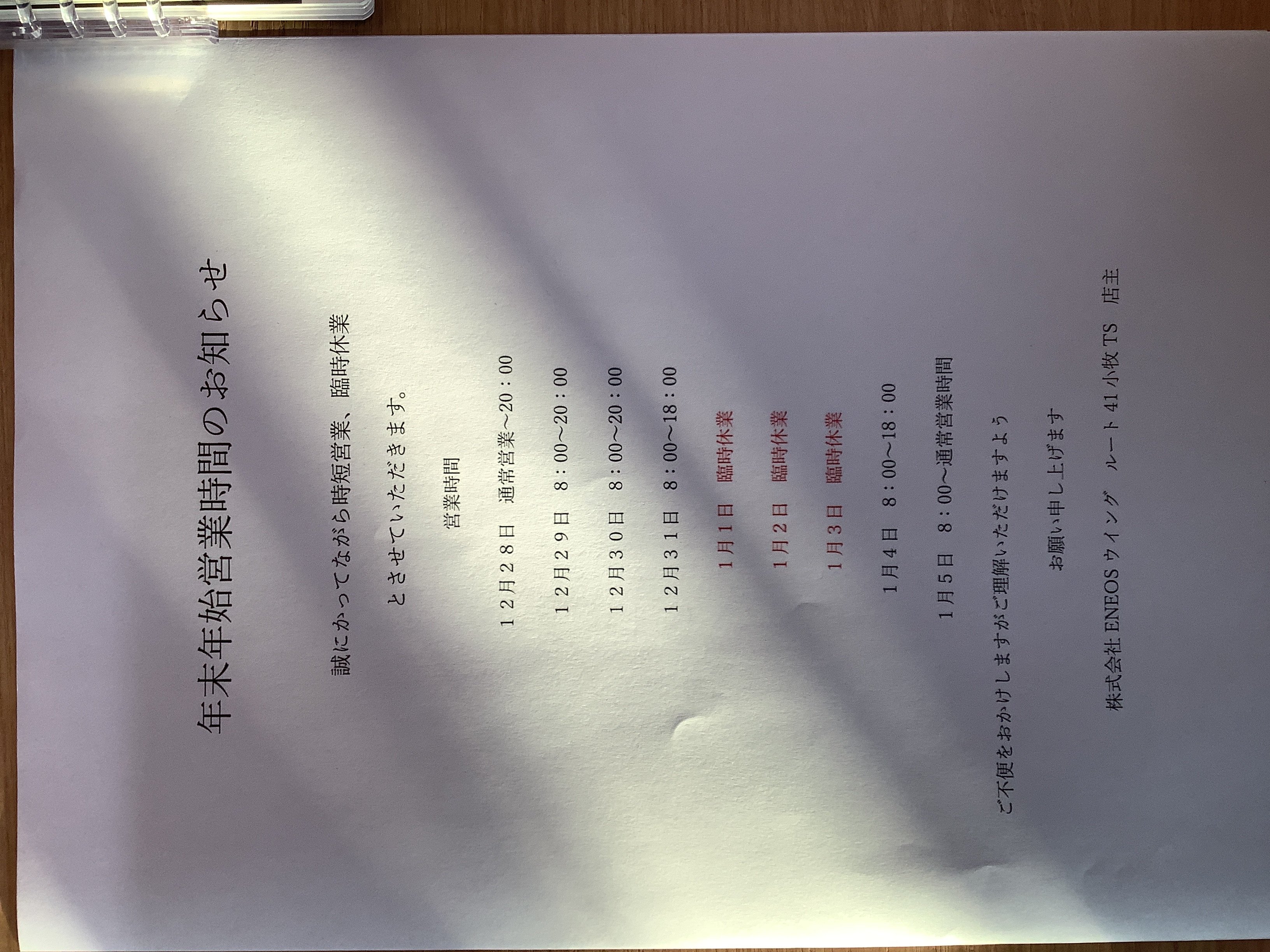 ルート41小牧TSの冬支度ガソリンスタンドで安心カーケア🚗❄️