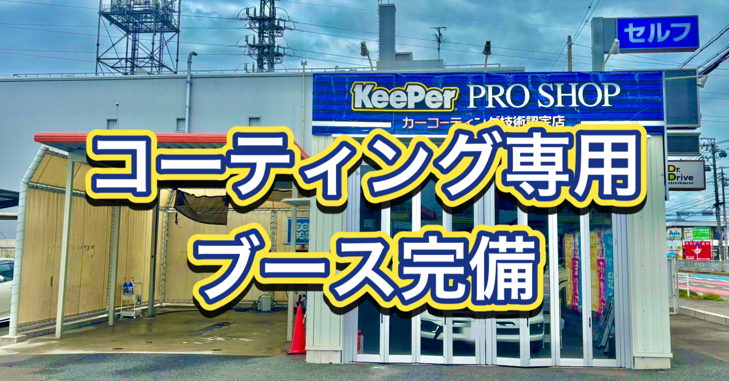 春の愛車メンテにコーティングがおすすめ✨梅雨前の準備も安心