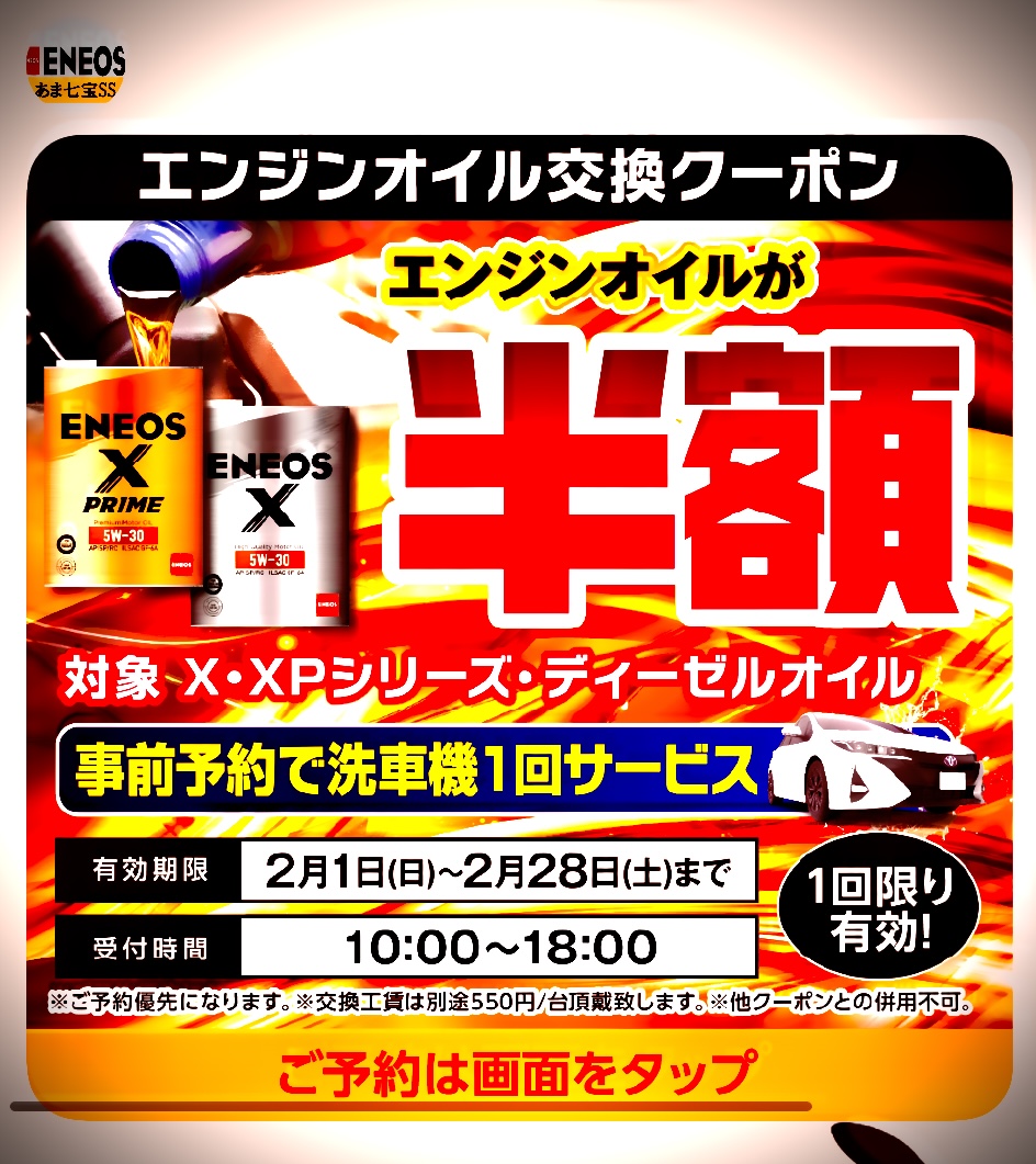 2月限定オイル半額キャンペーン情報🚗
