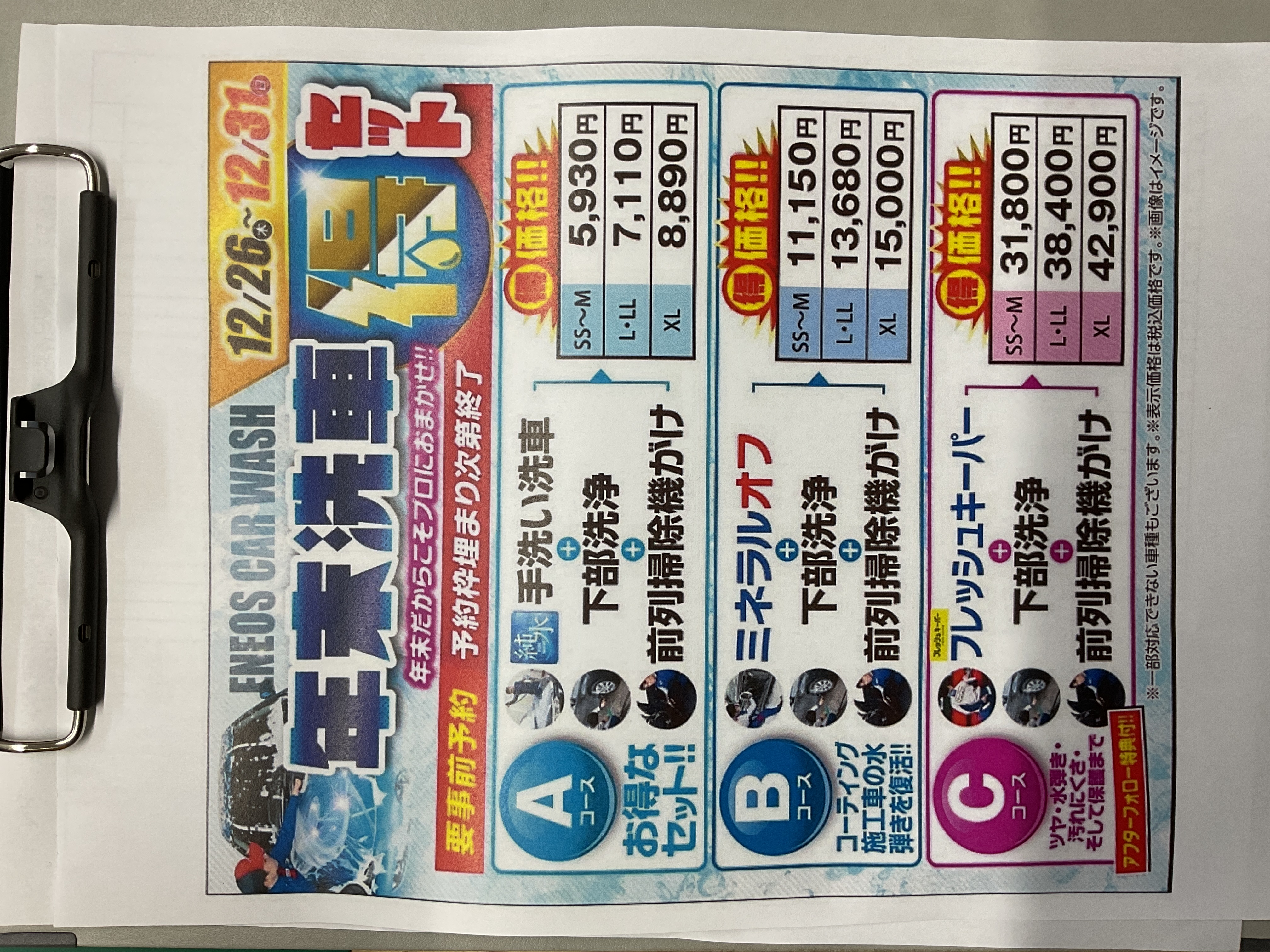 年末洗車のご案内🎵